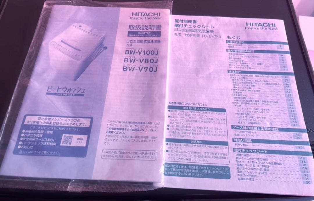HITACHI 日立 全自動洗濯機 BW-V70J 2024年製