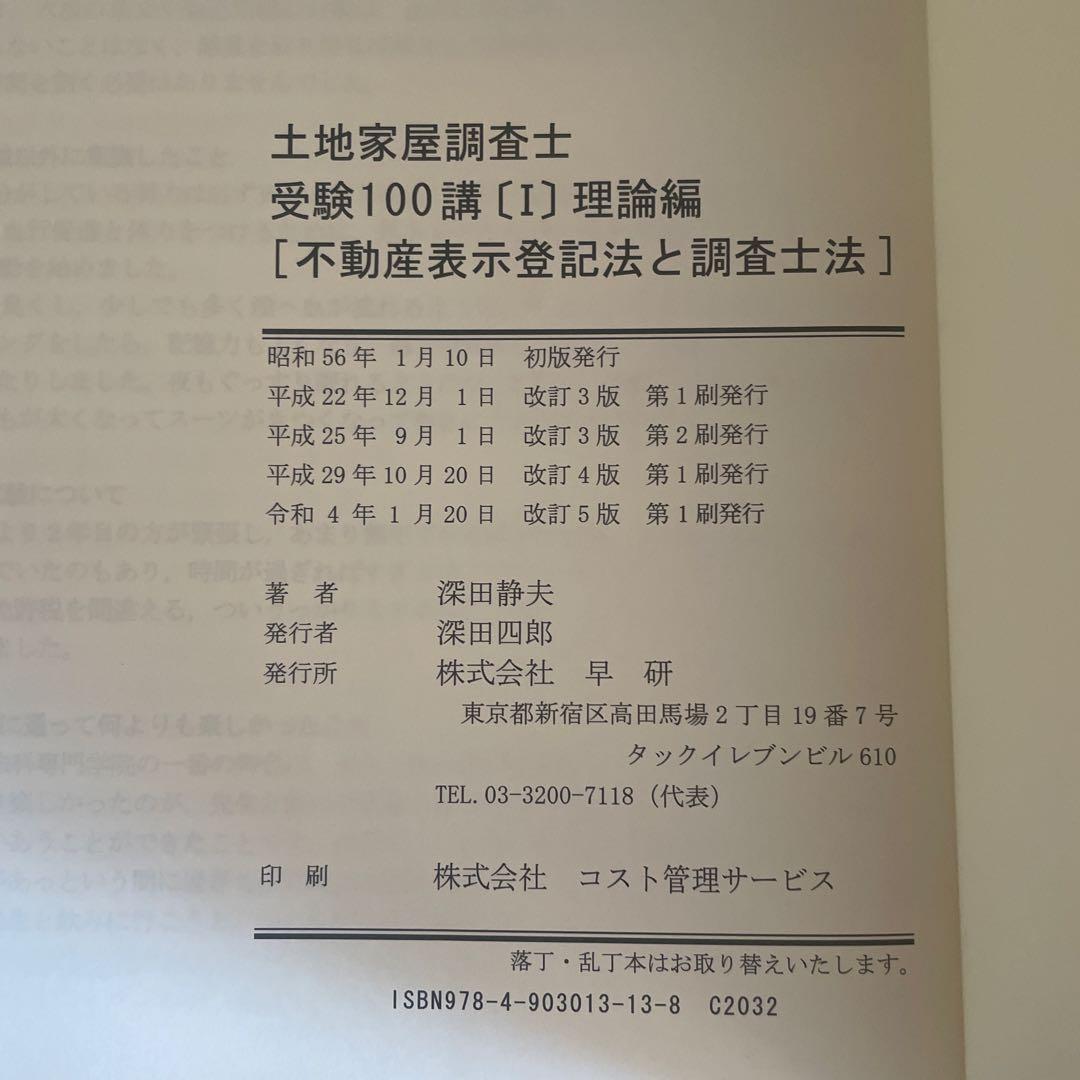 土地家屋調査士受験100講 3冊セット（バラ売りも可）