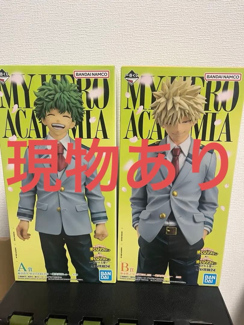 現物あり　僕のヒーローアカデミア　紡がれる想い　一番くじ　 A賞　B賞フィギュア