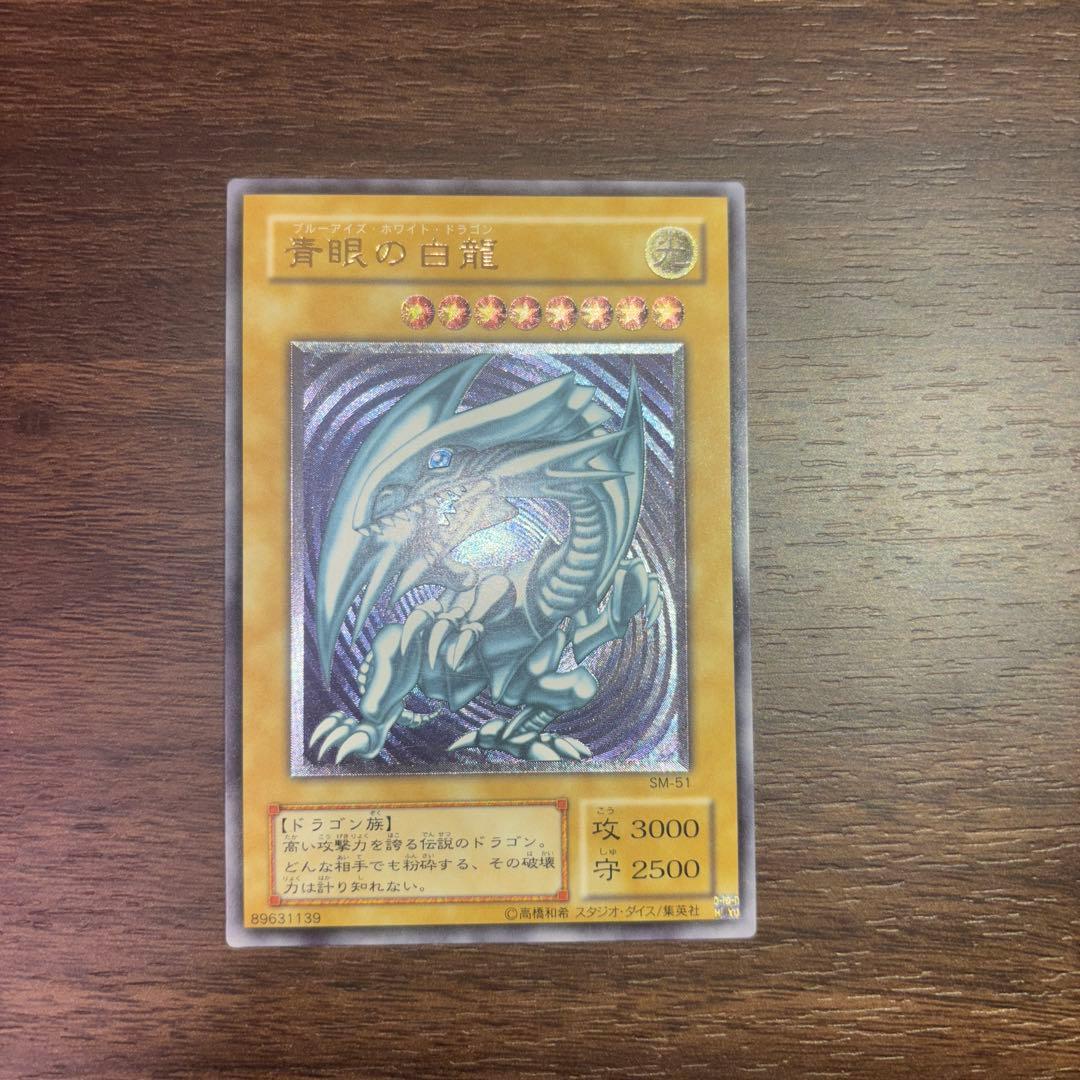 遊戯王 青眼の白龍 レリーフ　SM-51