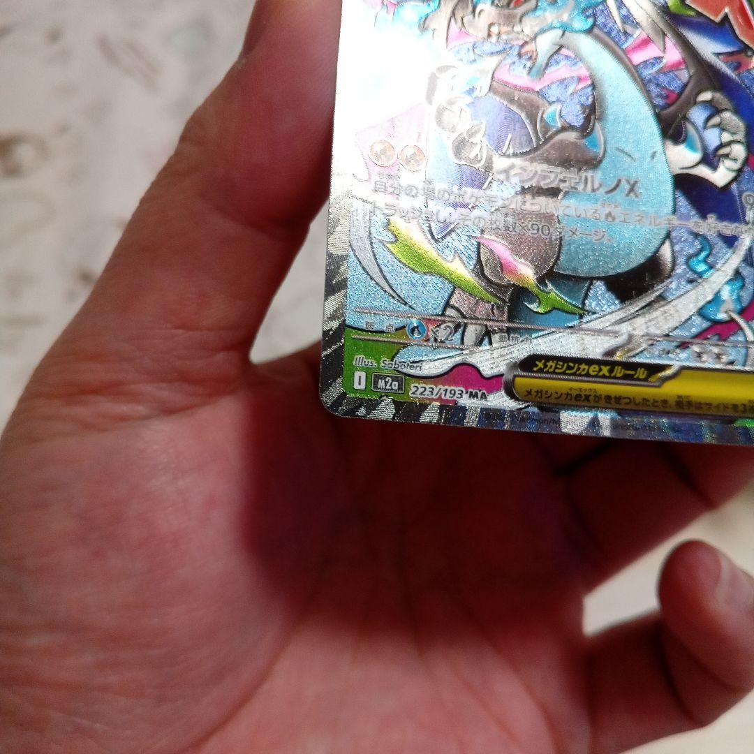 メガリザードンX EX トレーディングカード　中国語エラーカード