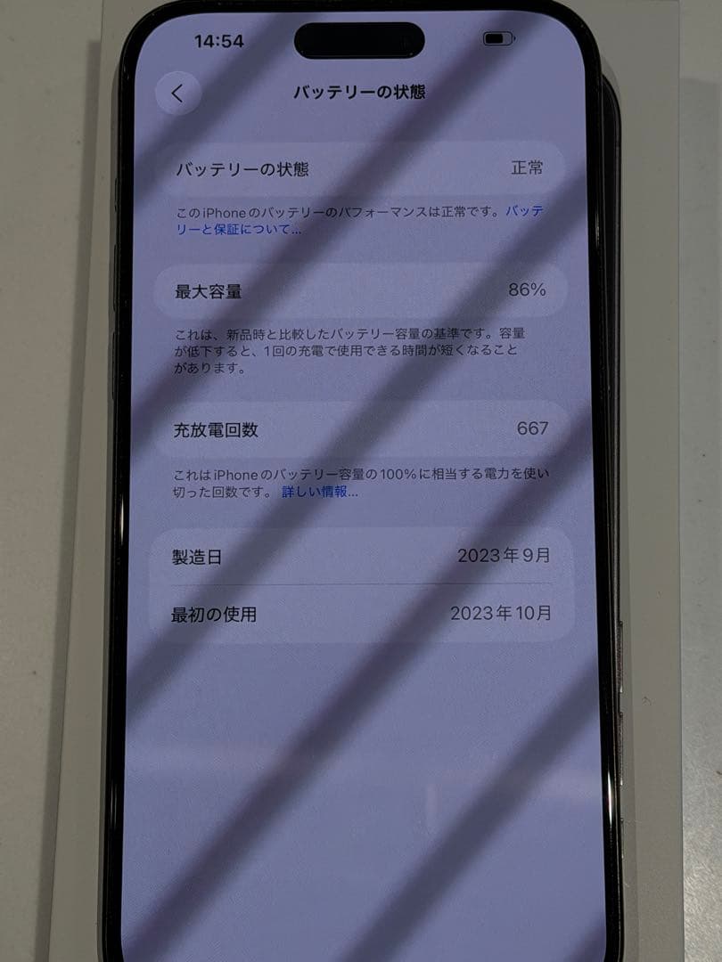 【中古・美品】iPhone 15 Pro Max 256GB