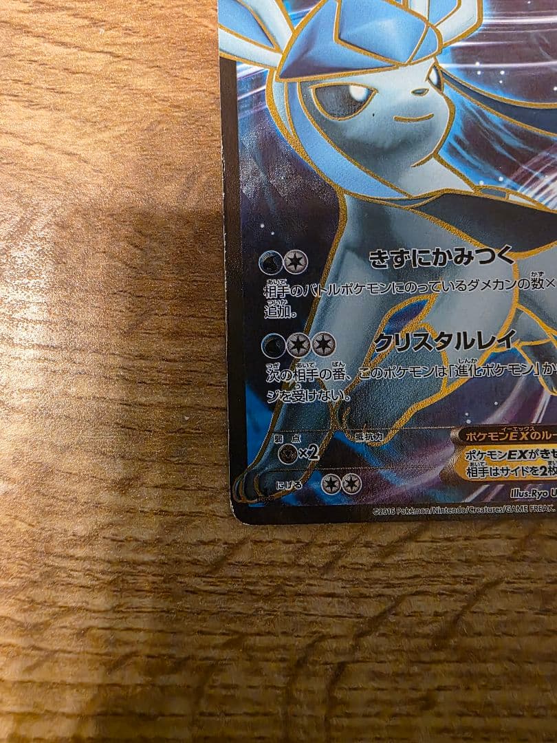 グレイシアEX SR XY10 めざめる超王 079/078