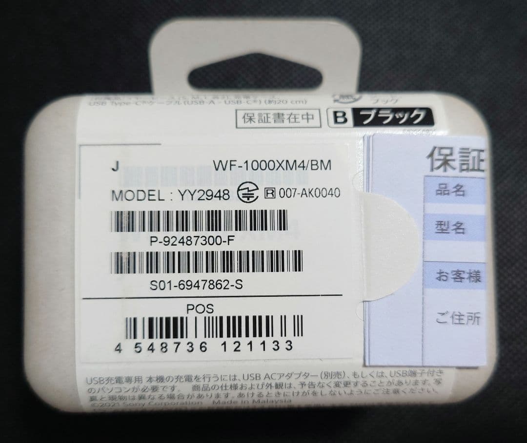 SONYワイヤレスイヤホン WF-1000XM4