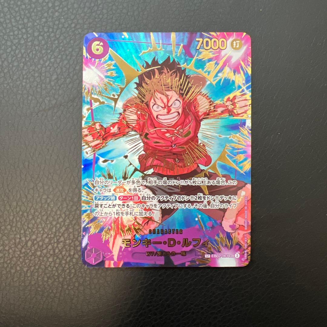 モンキー・D・ルフィ(SP/SEC)(EB02-061)