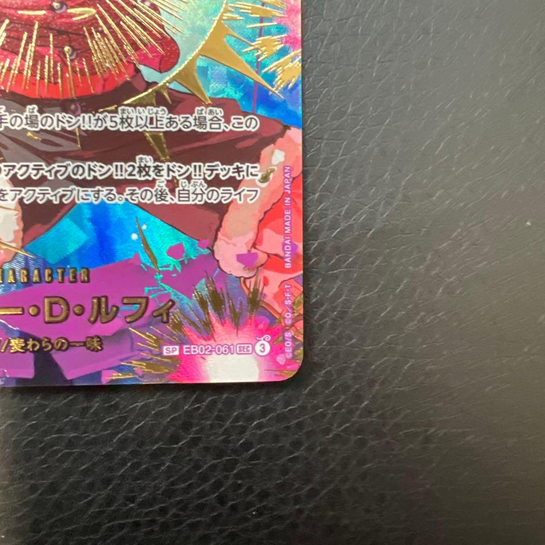 モンキー・D・ルフィ(SP/SEC)(EB02-061)