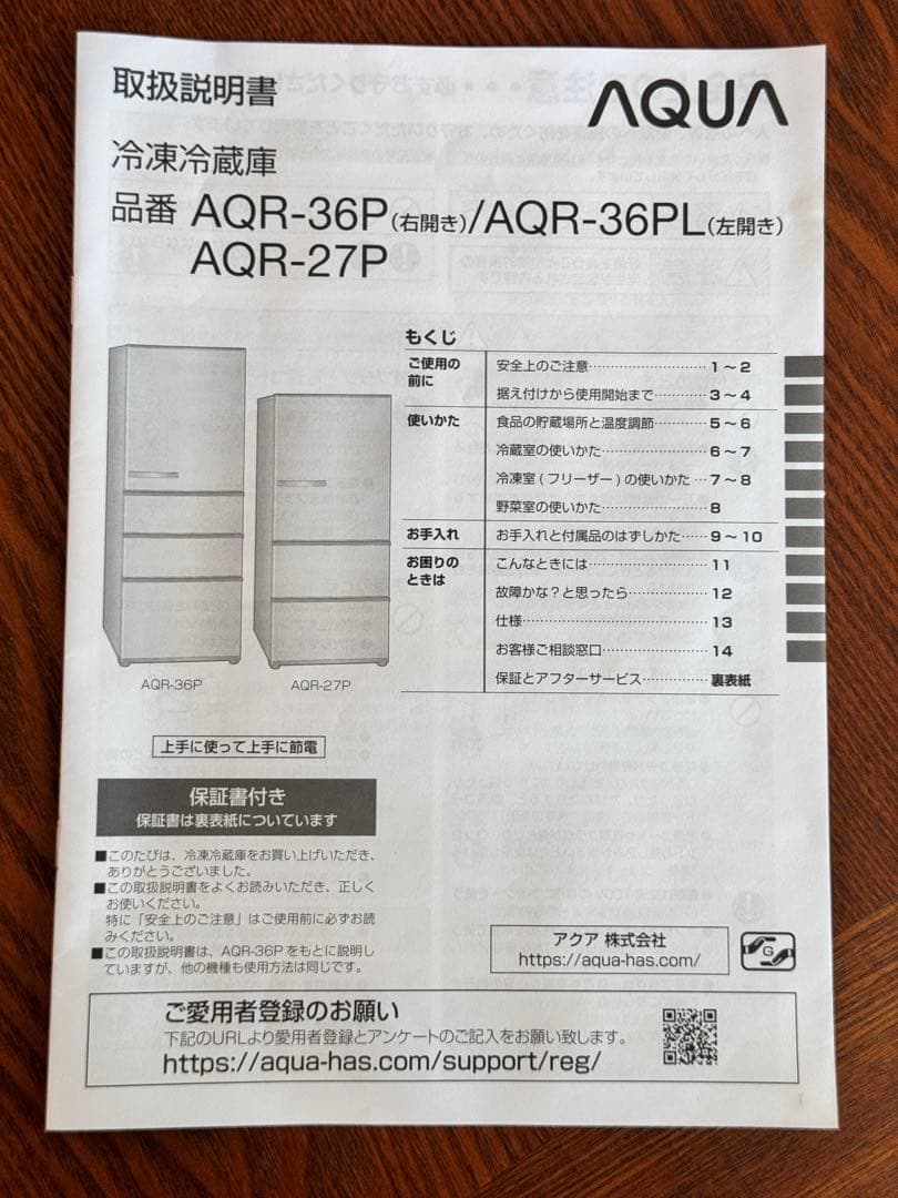 【2024年製】美品‼︎ AQUA 冷蔵庫　272L