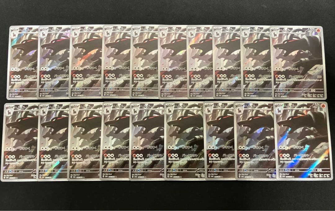 【良品】ヘルガーAR ×19枚