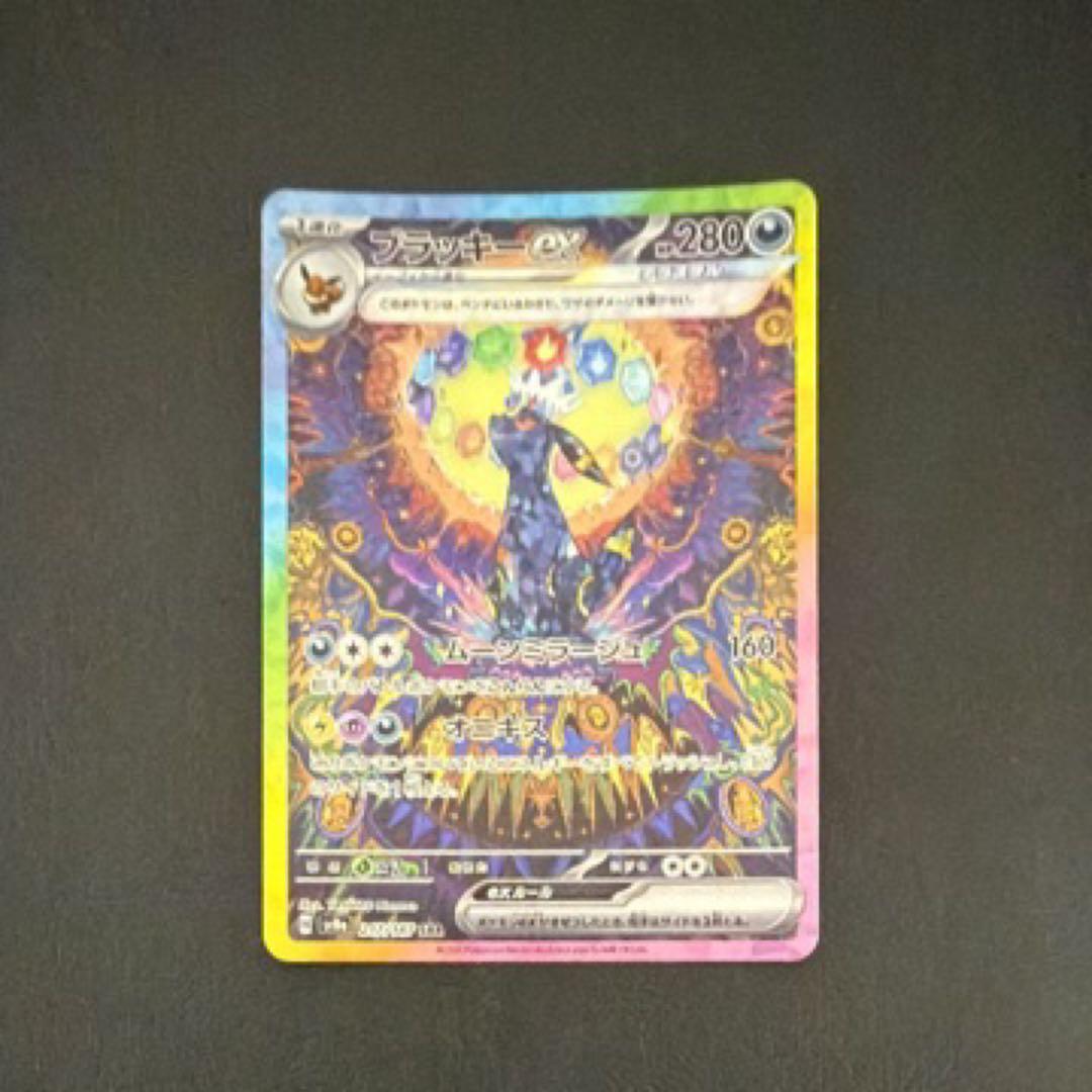 【美品】ブラッキーex SAR SV8a 217/187