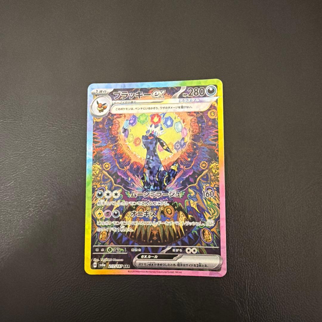 【美品】ブラッキーex SAR SV8a 217/187