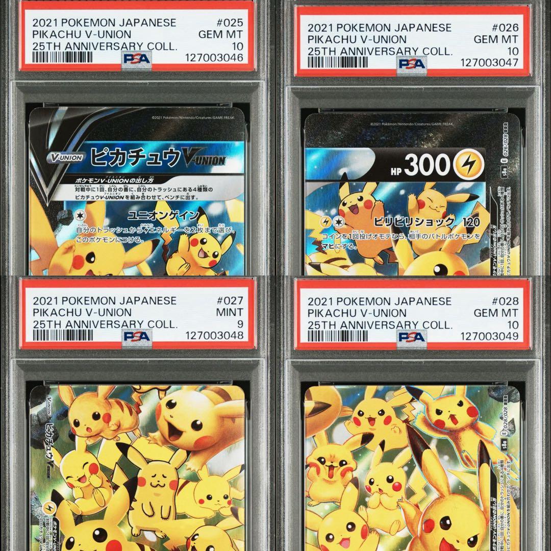 M*6様 ピカチュウVunion PSA10 3枚 PSA9 1枚 4連番 セッ