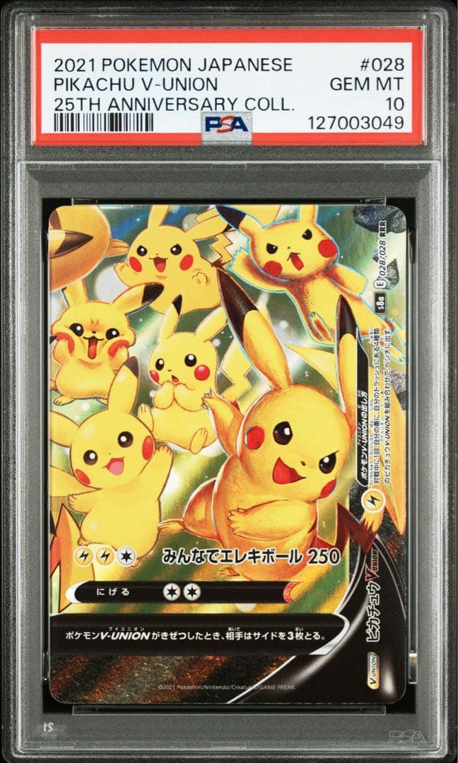M*6様 ピカチュウVunion PSA10 3枚 PSA9 1枚 4連番 セッ