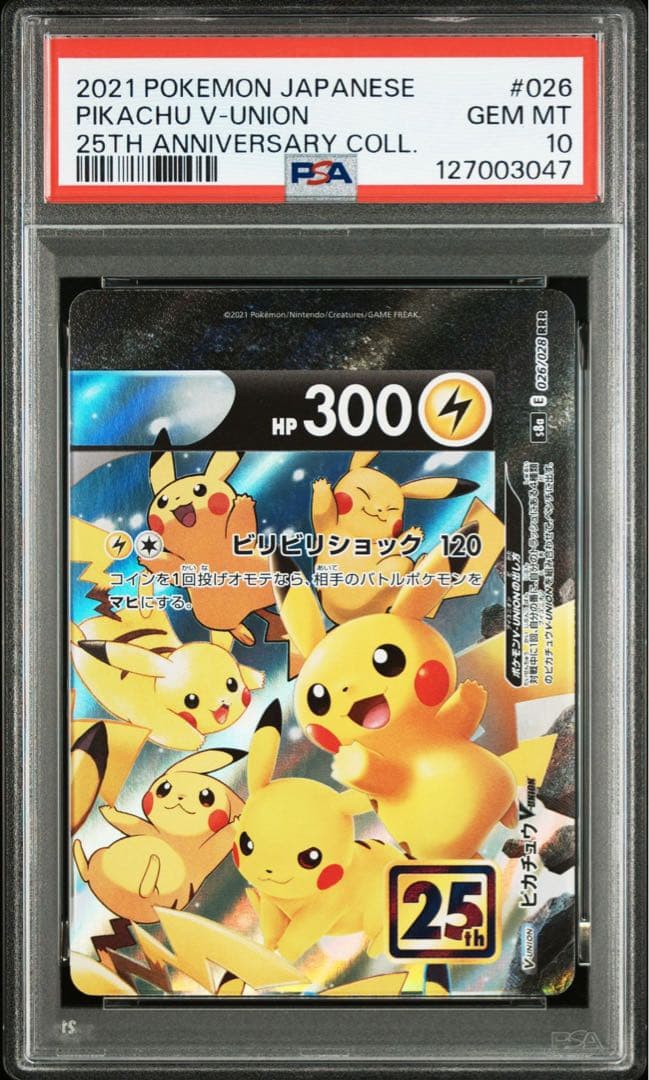 M*6様 ピカチュウVunion PSA10 3枚 PSA9 1枚 4連番 セッ