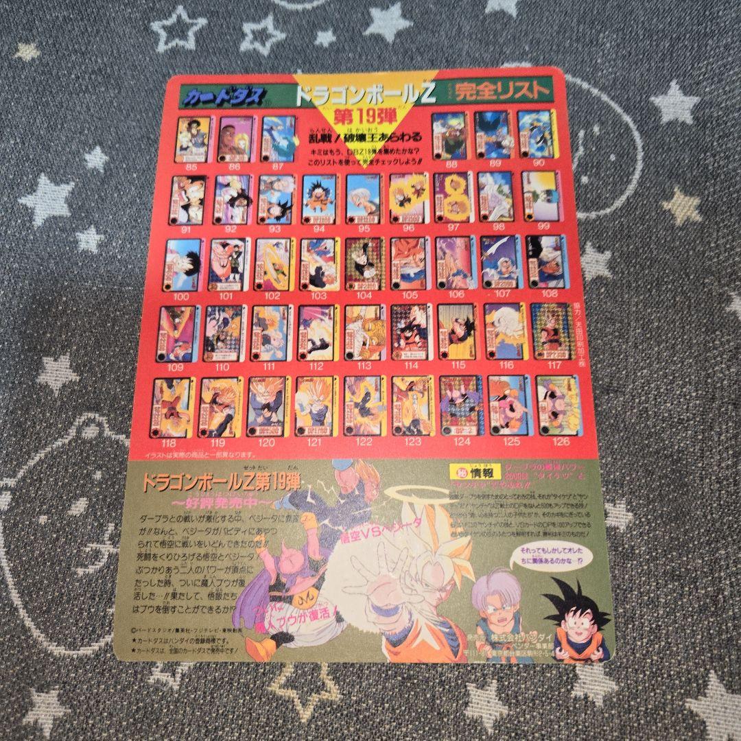 ドラゴンボールZ ジャンボカードダス　まとめ売り