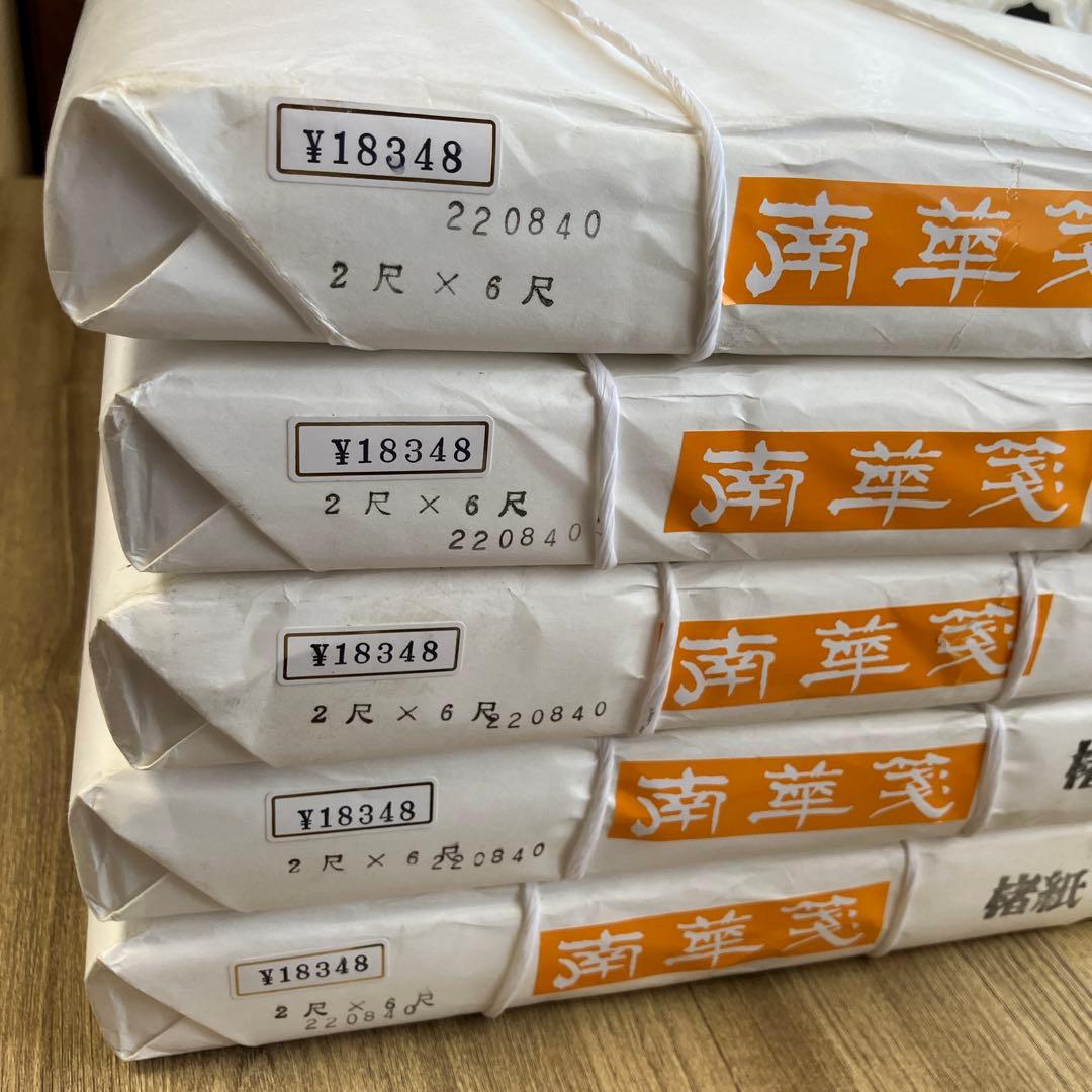 玉蘭堂.南華箋2尺×6尺未使用品　5反