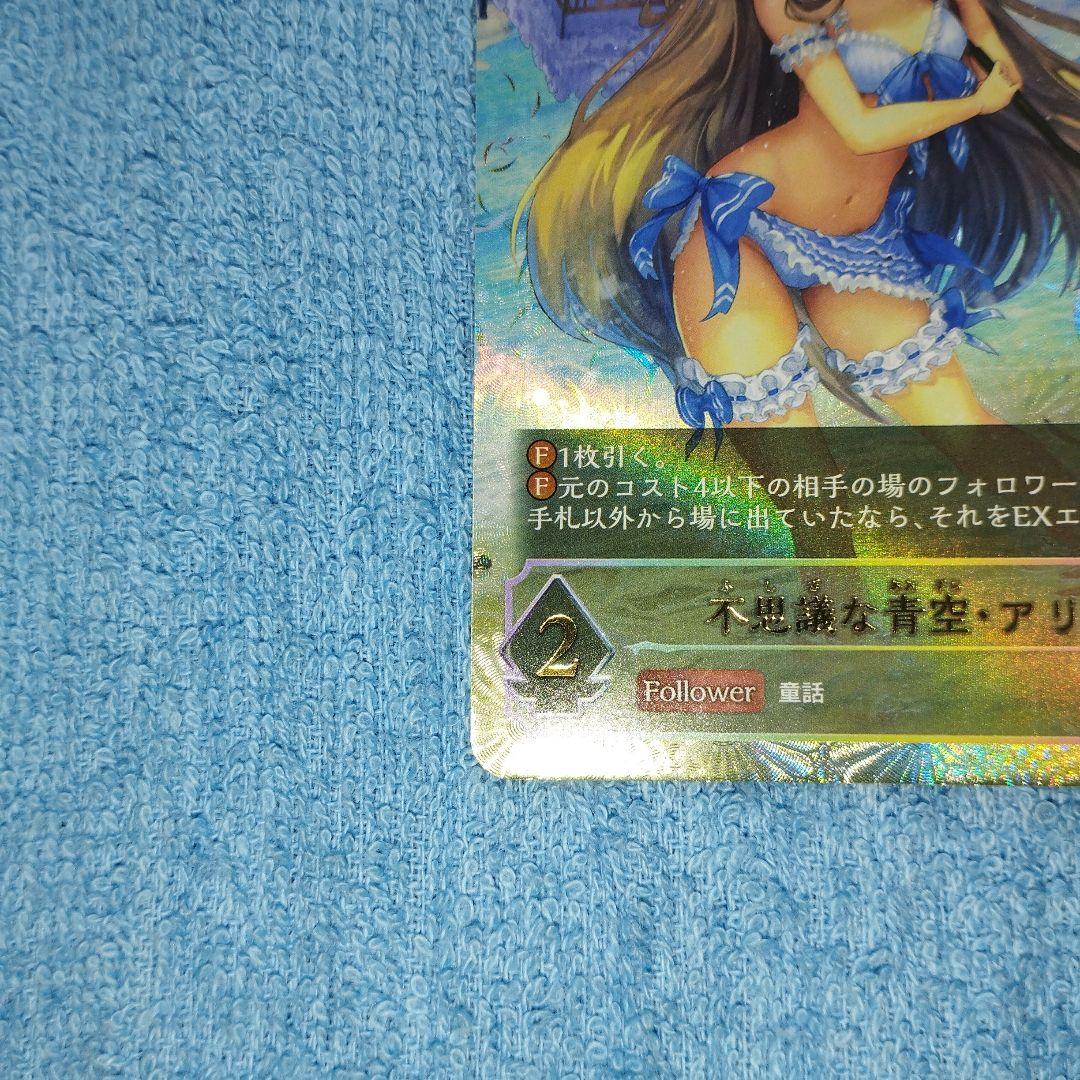 シャドウバースエボルヴ　不思議な青空・アリス UR