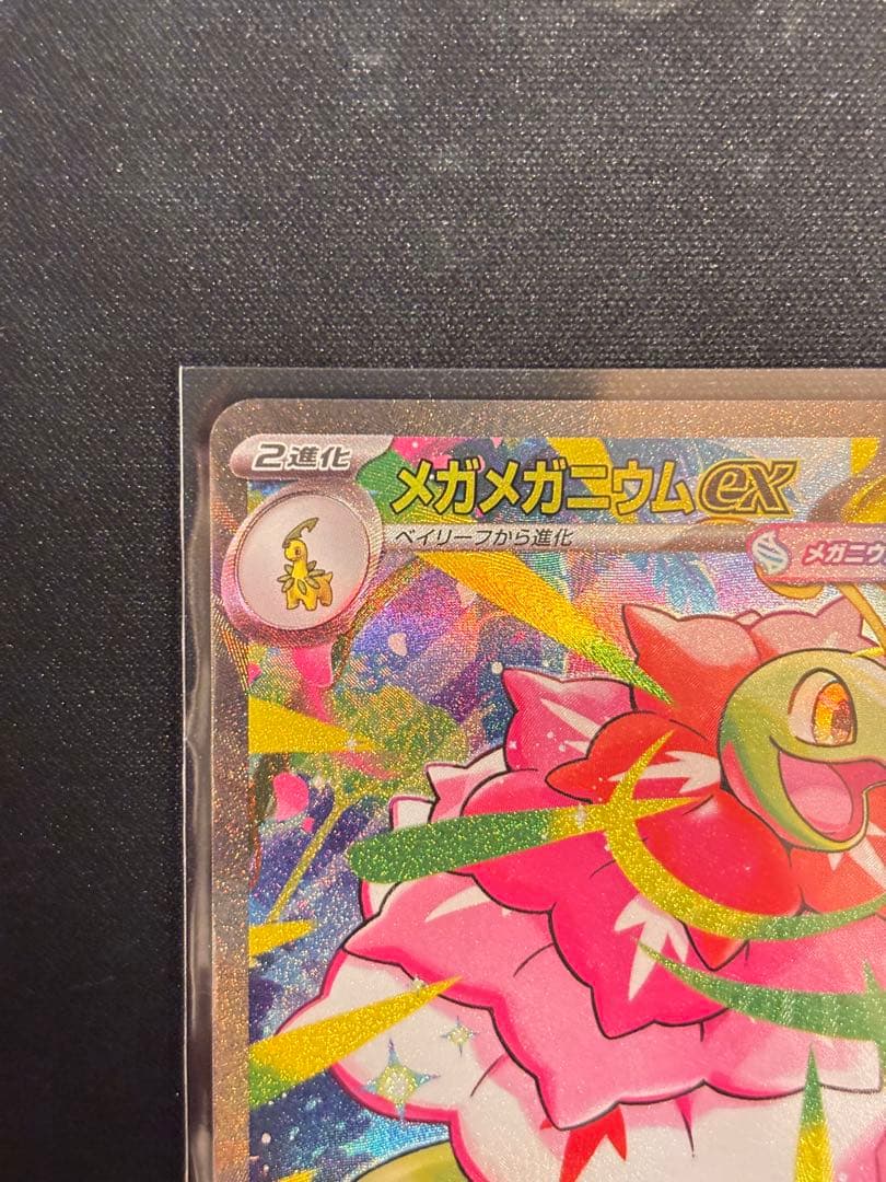 お*読様 メガメガニウム ex SAR 761/742 スタートデッキ100 1