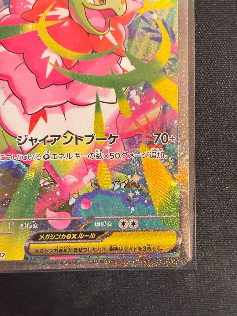 お*読様 メガメガニウム ex SAR 761/742 スタートデッキ100 1