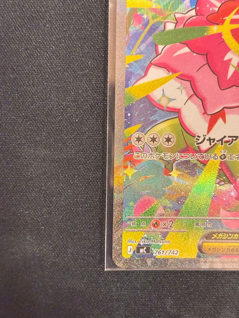 お*読様 メガメガニウム ex SAR 761/742 スタートデッキ100 1