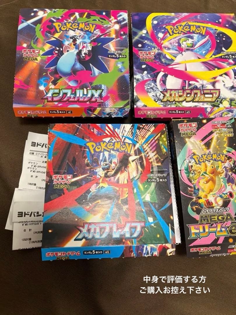 ヨドバシ産　メガブレイブ　メガシンフォニア　メガドリーム　ex インフェルノ X