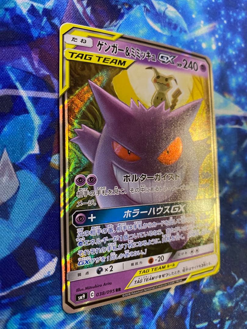ポケモンカード　ゲンガー&ミミッキュGX RR [SM9 038/095]