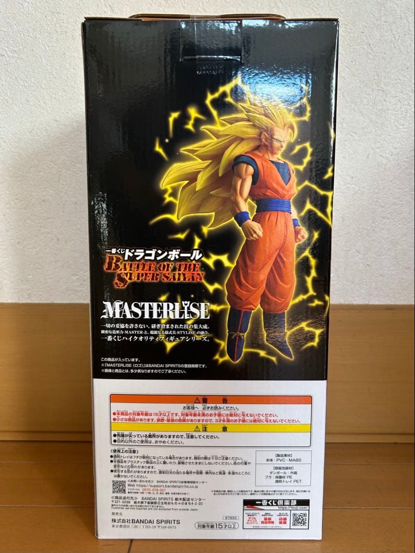 ドラゴンボール　一番くじ　孫悟空 MASTERLISE A賞