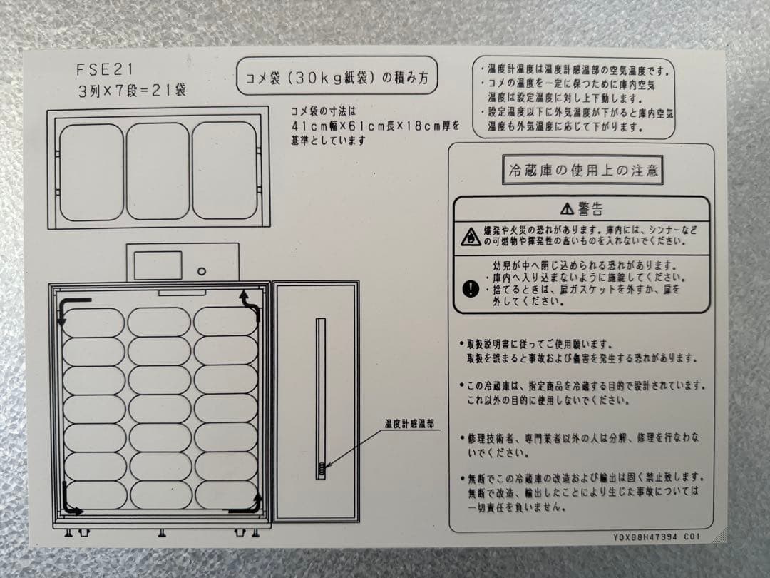 米冷蔵庫 保冷庫 イセキ ファームストッカ E21