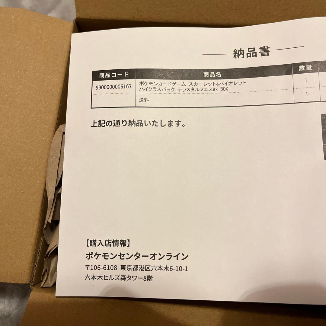 ポケモンカードゲーム テラスタルフェスex