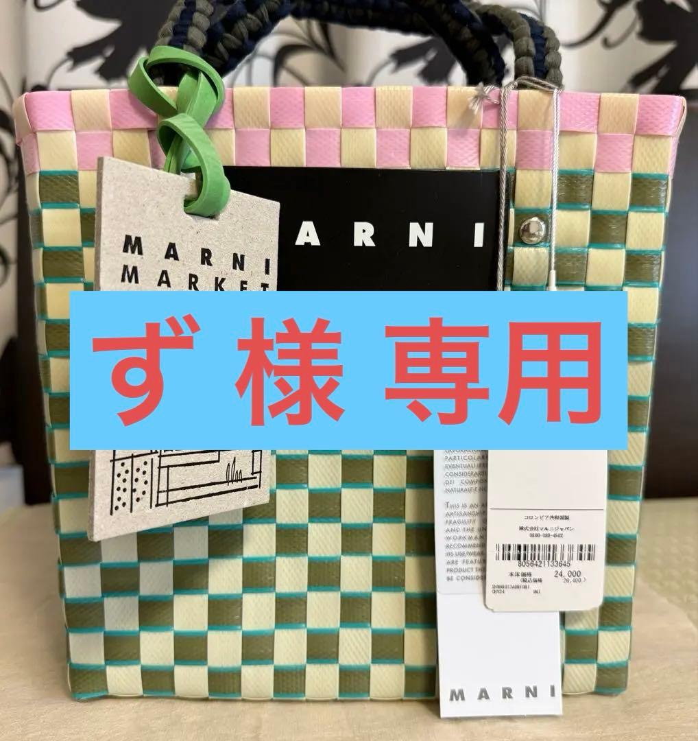 【新品未使用】マルニマーケット MARNI ジャージハンドル ミニバスケット