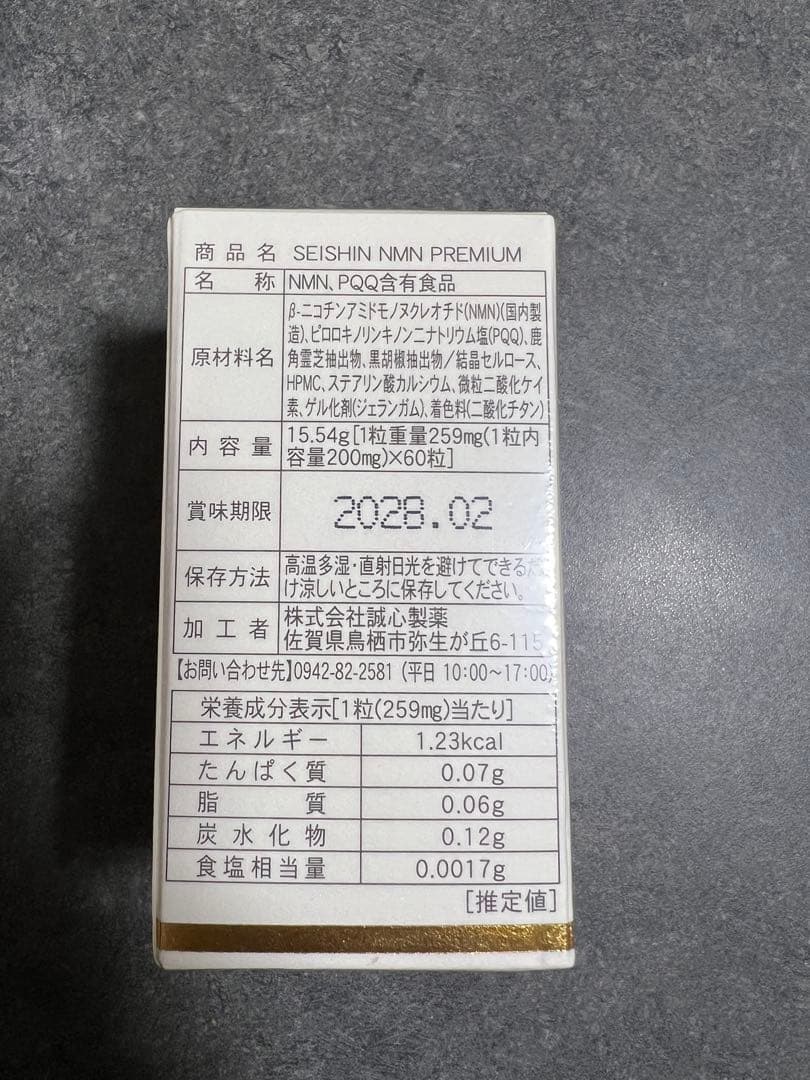 誠心製薬　SEISHIN NMN PREMIUM 60粒×3箱セット 日本製