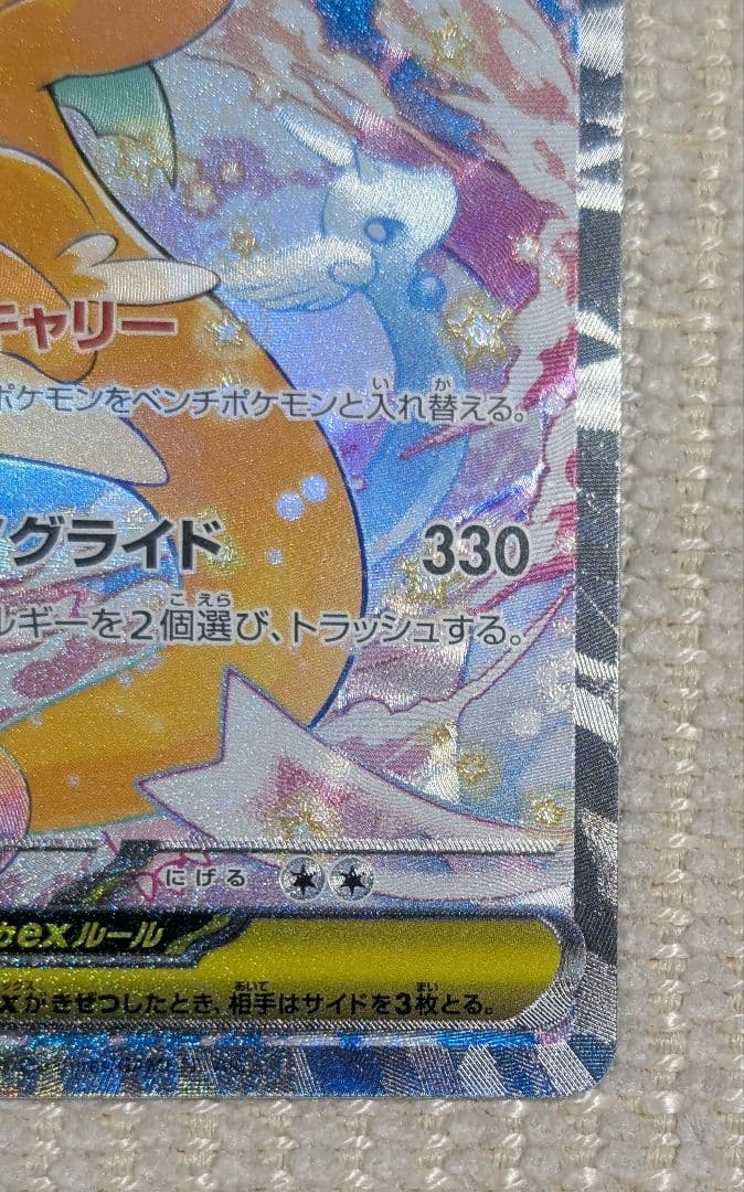 メガカイリューex　SAR ポケモンカード（商品説明要確認）