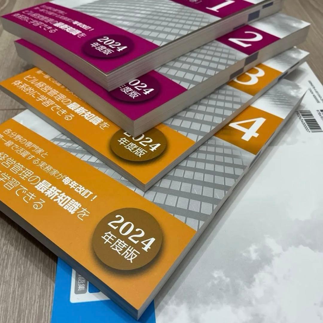 【美品】ビル経営管理士 講座テキスト 2024年 全8冊セット