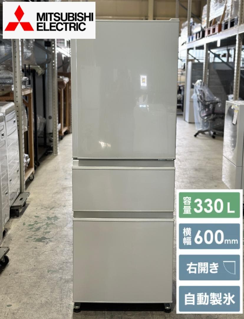 三菱電機■冷蔵庫　ホワイト　MR-C33G-W　330L　2022年製　3ドア