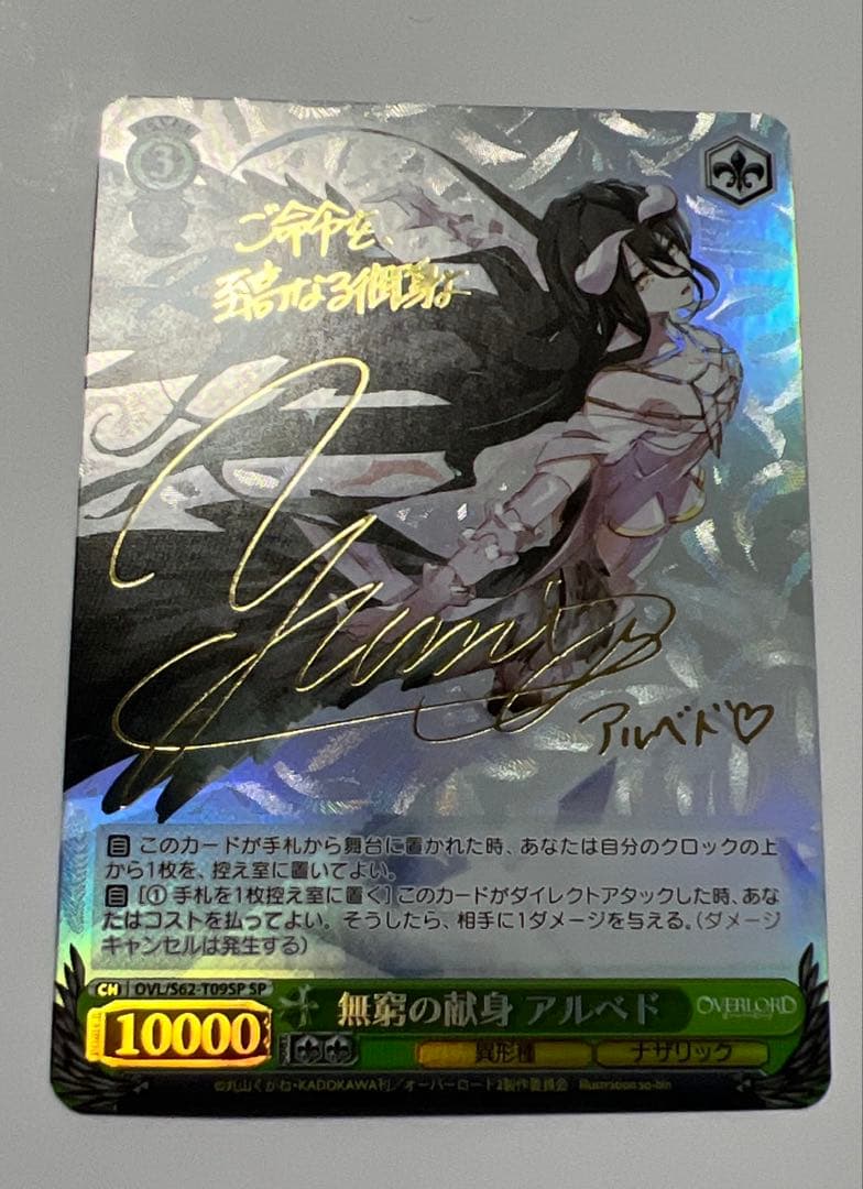 ヴァイス 無窮の献身 アルベド SP サイン