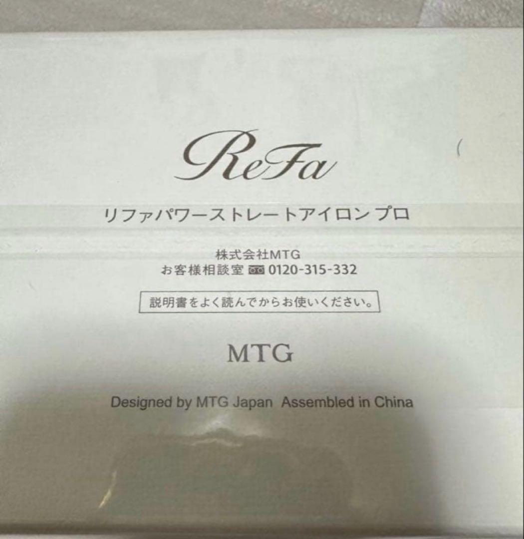 リファパワーストレートアイロン プロ　ホワイト