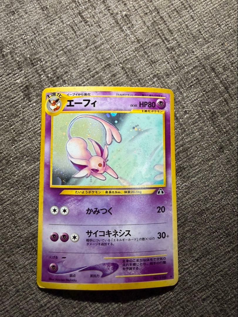 ポケモンカード旧裏neo |拡張パック 第2弾「遺跡をこえて…」★エーフィ