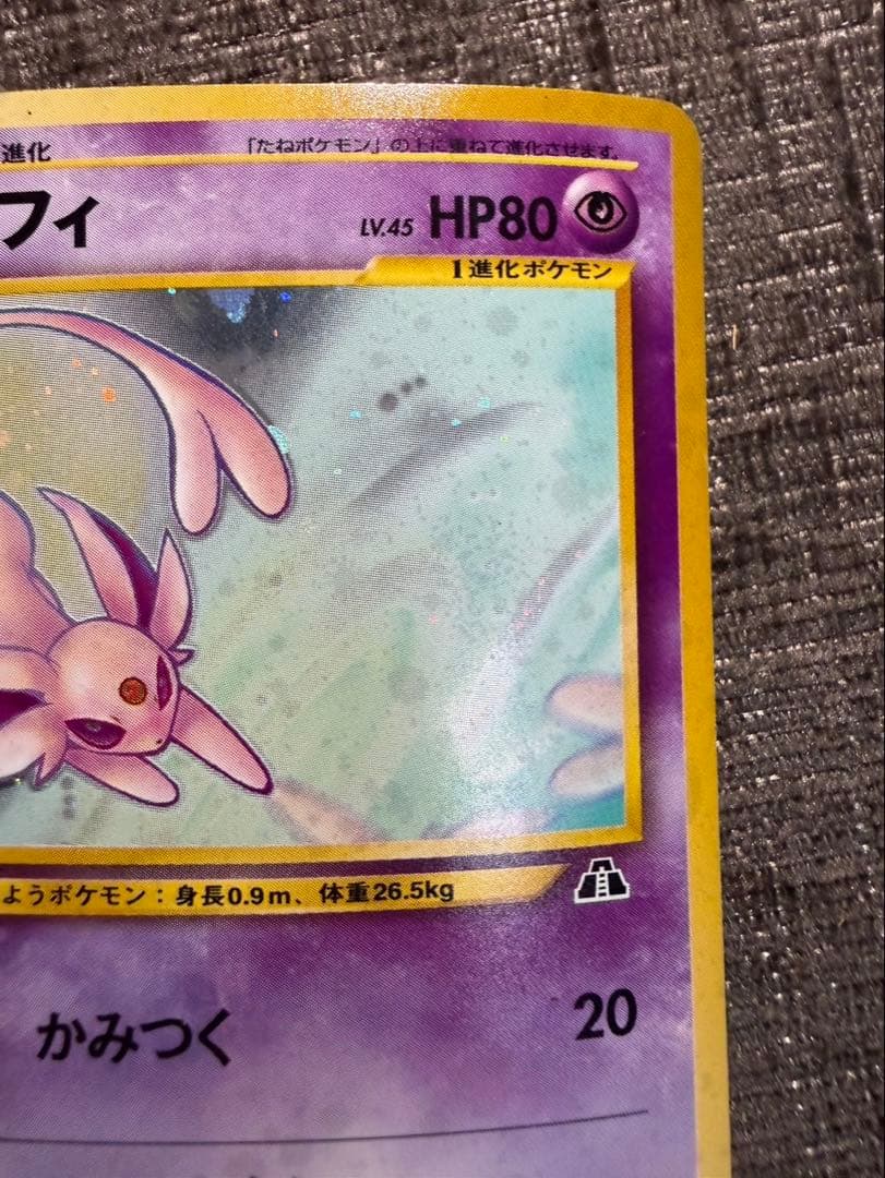 ポケモンカード旧裏neo |拡張パック 第2弾「遺跡をこえて…」★エーフィ