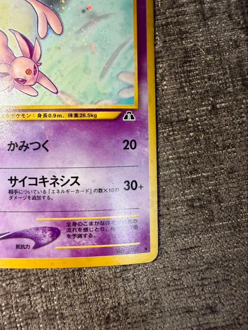 ポケモンカード旧裏neo |拡張パック 第2弾「遺跡をこえて…」★エーフィ