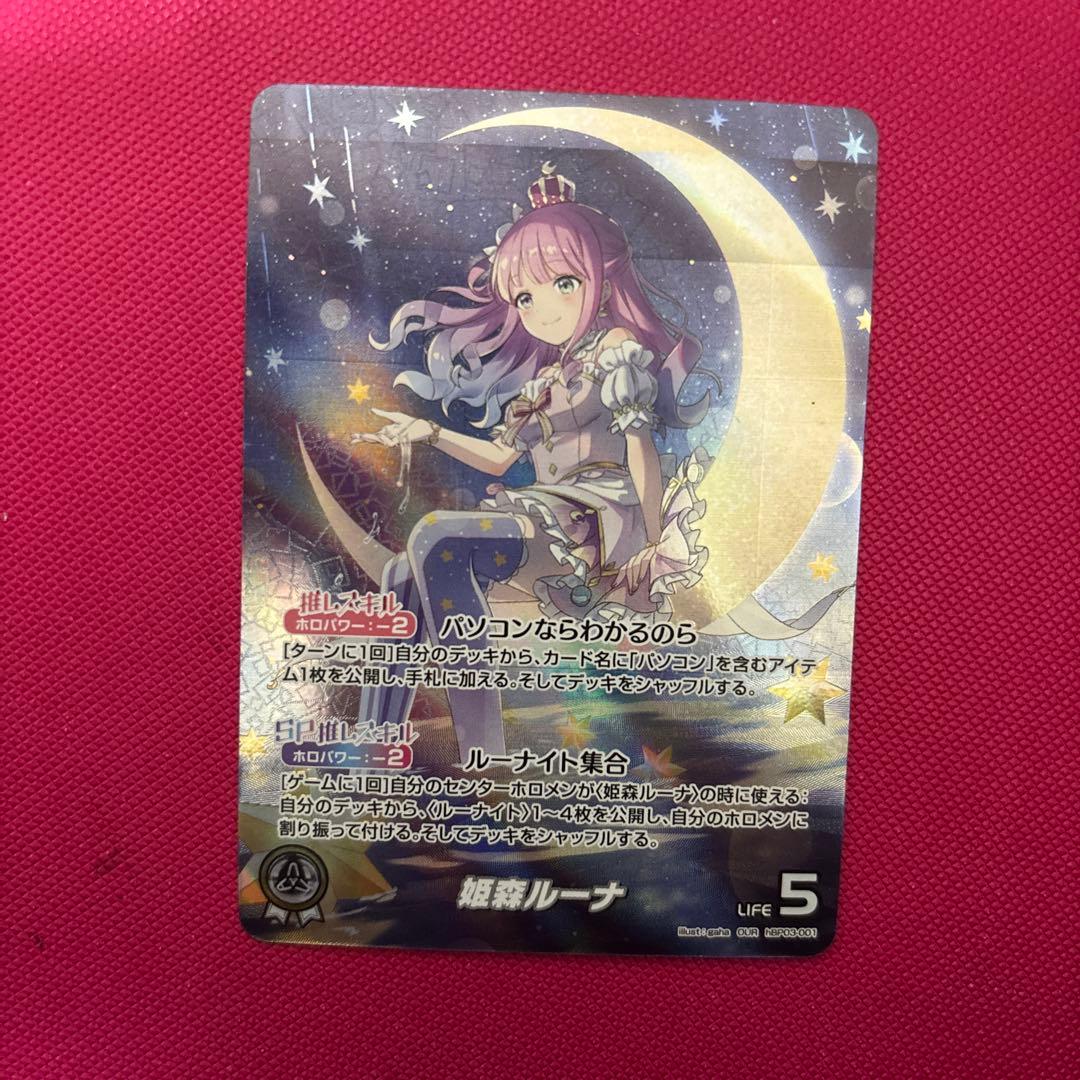 ホロカ　姫森ルーナ　OUR