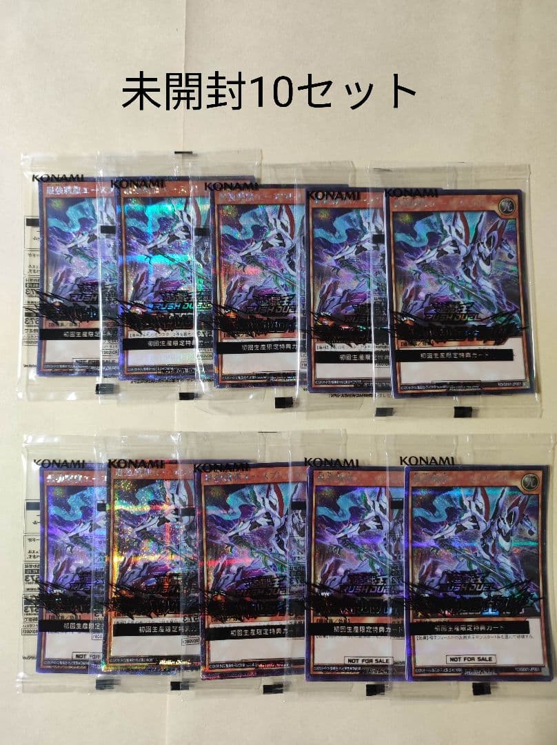 遊戯王ラッシュデュエル 初回限定特典プロモカードパック 最強バトルロイヤル