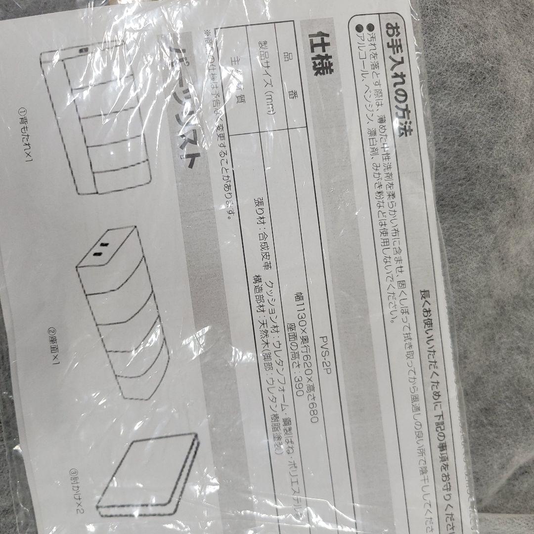 未使用 アイリスオーヤマ 2人掛け PVCソファ PVS-2P レザー風ブラック