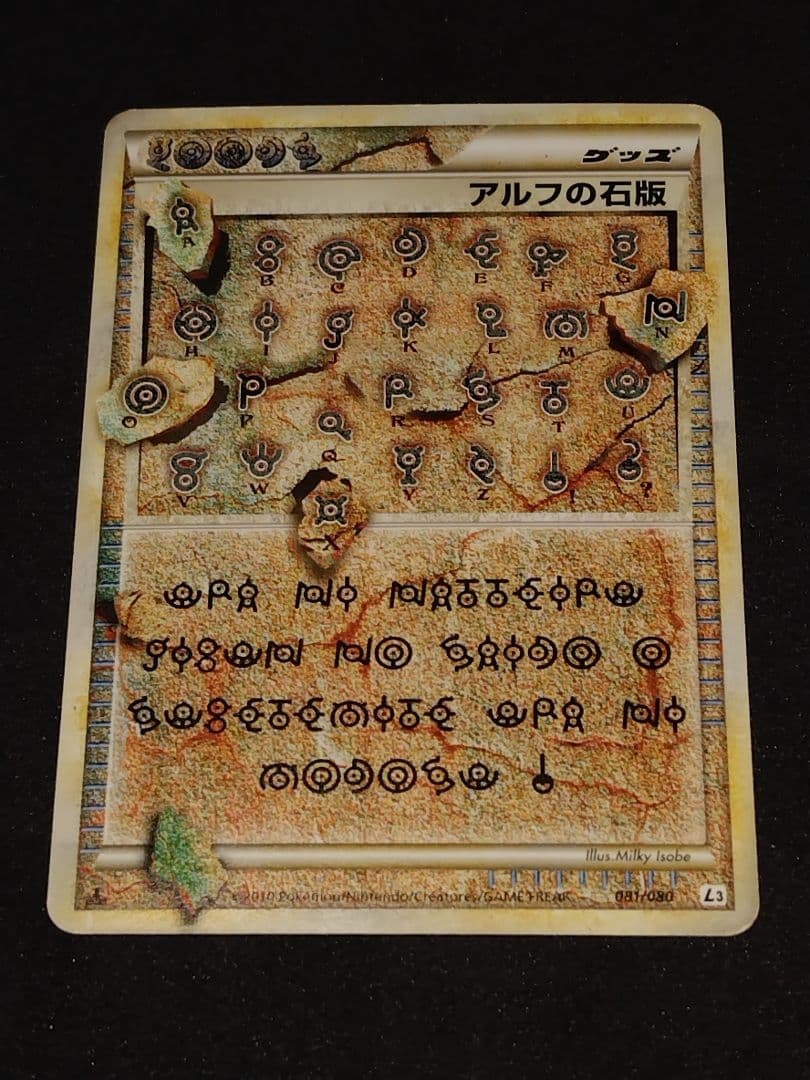 アルフの石版 ★ L3 頂上大激突 081/080