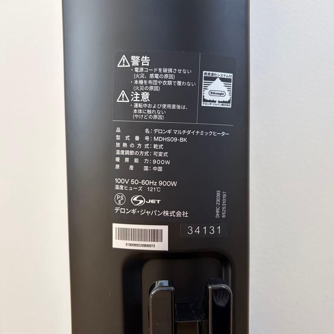 デロンギ マルチダイナミックヒーター MDHS09-BK 2024年購入