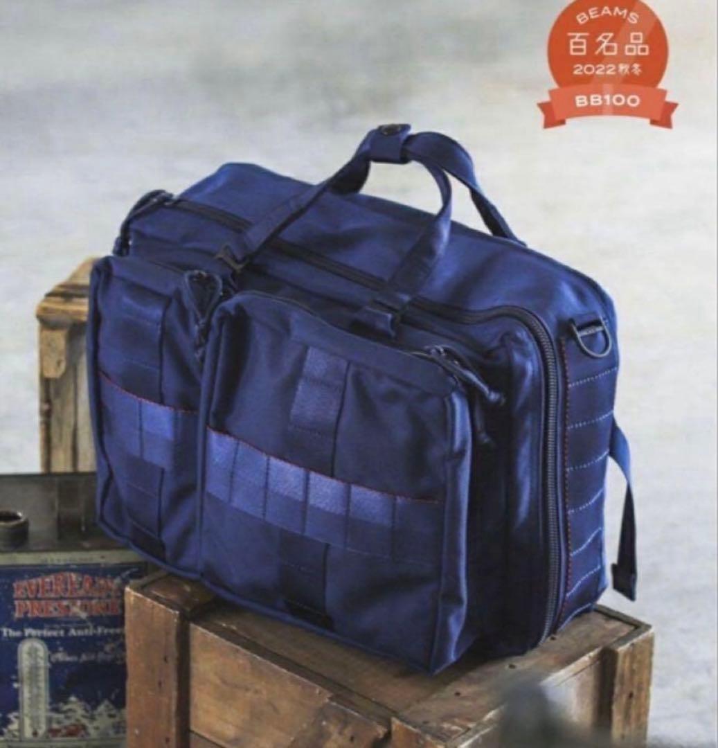 美品 BRIEFING BEAMS / 3WAY BAG ブリーフィング