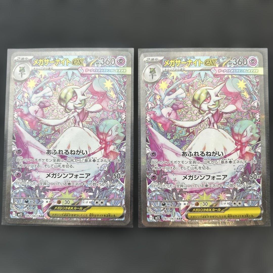 メガサーナイトex SAR 2枚セット 宅急便コンパクト