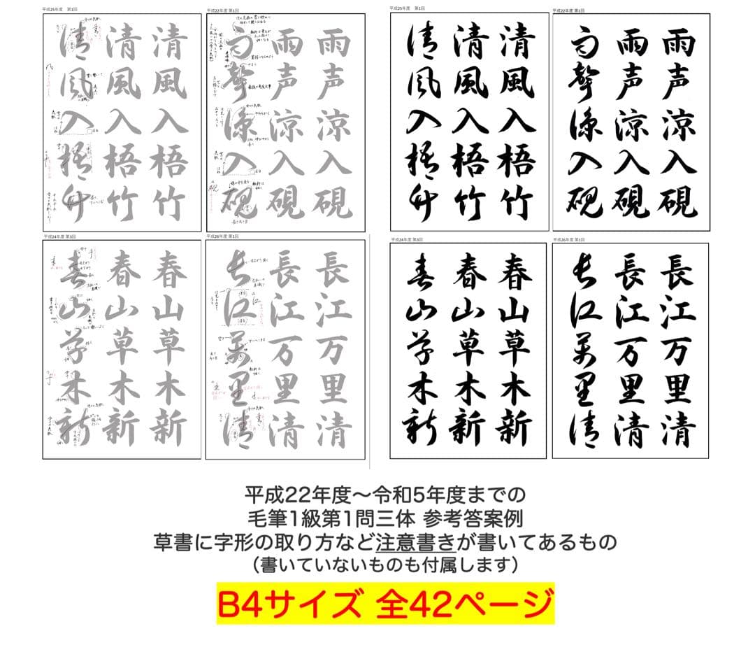 【10%オフ】毛筆1級第1問お手本集＋硬筆1級 第2問 楷行草の頻出語句お手本