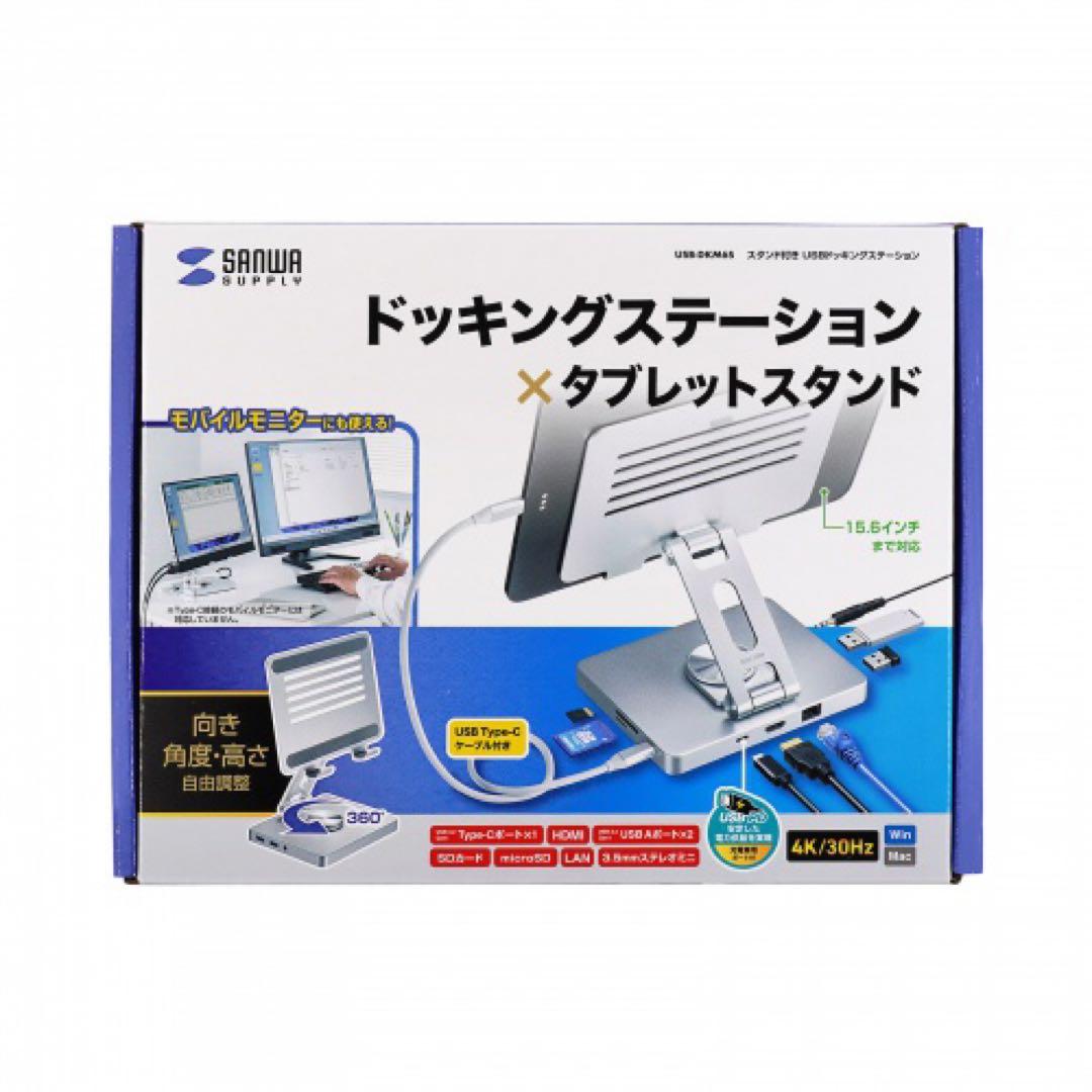 SANWA SUPPLY ドッキングステーション シルバー　USB-DKM65