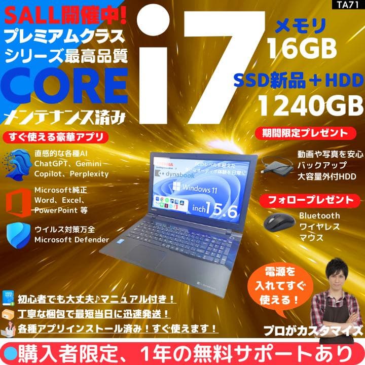 【i7×16GB×新品SSD✨】東芝／豪華アプリ／すぐ使える✨TA71