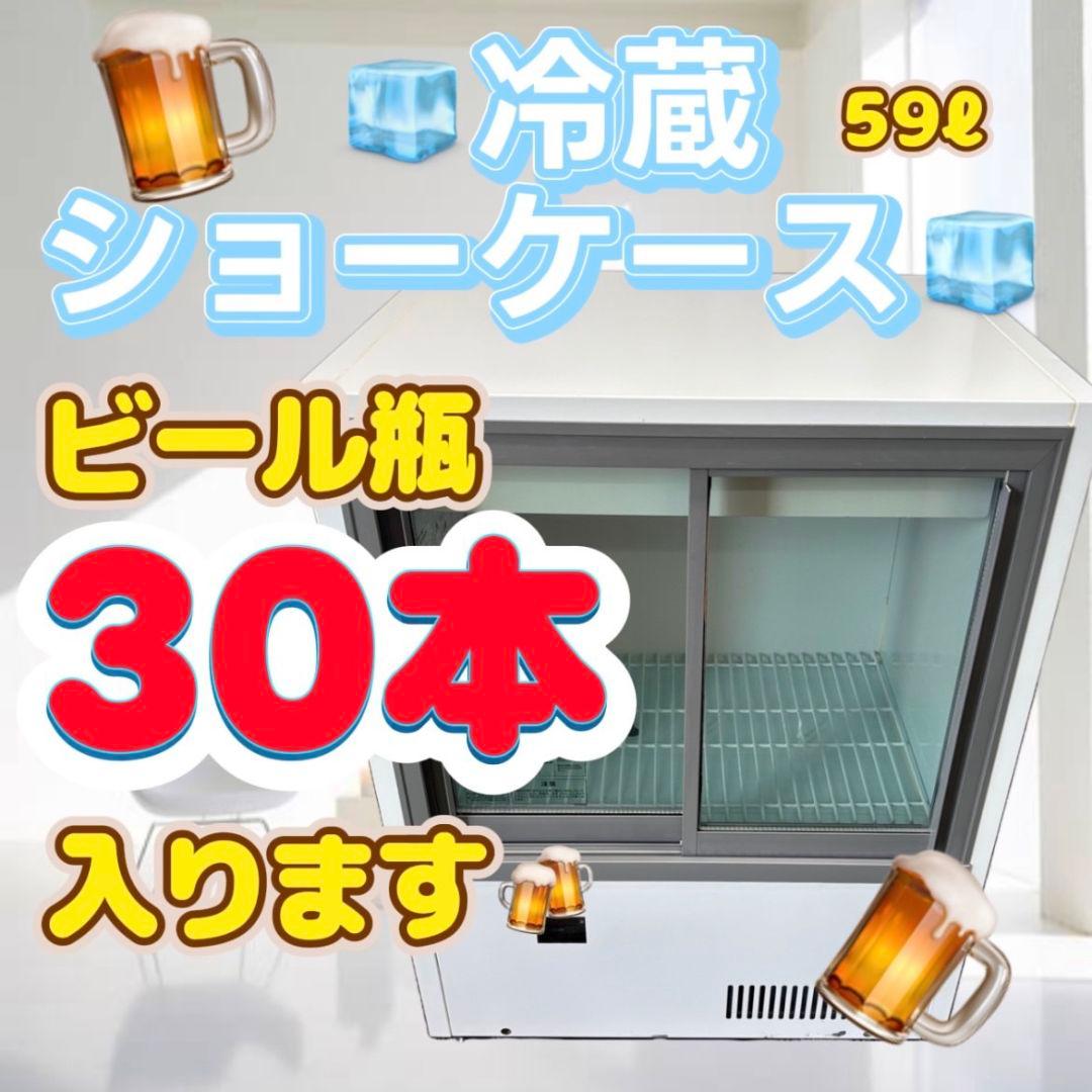 815　SANDEN　サンデン　冷蔵ショーケース　MUS-0608X　設置無料