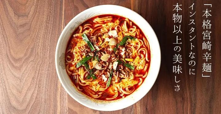 激安￥9999 １食分￥111激辛 明星 チャルメラ 宮崎辛麺 ラーメン